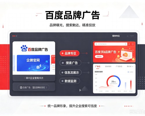 桂东百度品牌广告